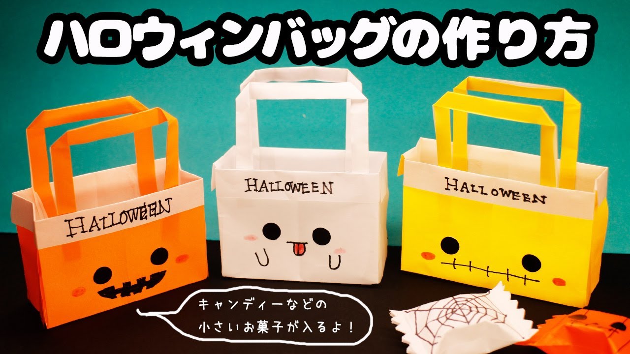 レッズハロウィン2020 ②Trick or Treat! オリジナルお菓子入れを作ろうCraftie Style
