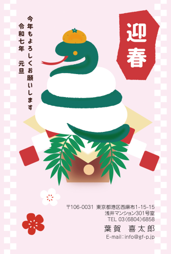 2025年巳 へび 年 年賀状デザインのイラスト㊳ 無料無料ペットイラスト Pet-illust 犬・猫・鳥・ペットイラストぬりえ・年賀状 ・カレンダーイラスト多数無料