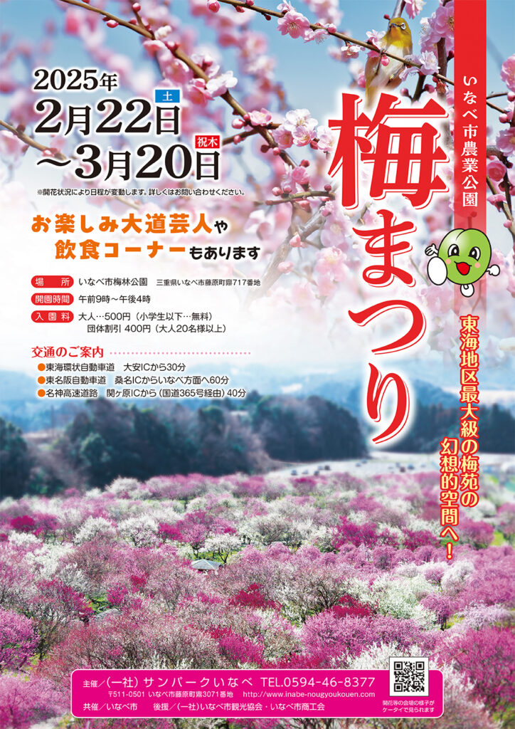 いなべ梅まつり 3 8土～3 30日いなべに行こに。- 四季を感じる癒しのまち -いなべ市観光協会