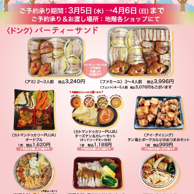 春のおすすめメニュー『季節の点心～お花見桜～』のご案内。～2018 3 16から4 15～ – なだ万