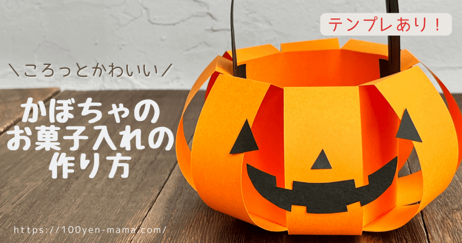 『カボチャ衣装』材料１００円均一で作るハロウィン仮装衣装の作り方『無料配信中』andmadekidsclothes