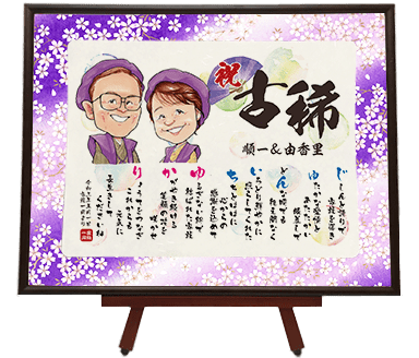 長寿祝いのメッセージ 両親・祖父母が感動するお祝い文例集賞状・表彰状・感謝状の印刷専門店 スピード印刷センターbyARTS 旧：賞状制作工房