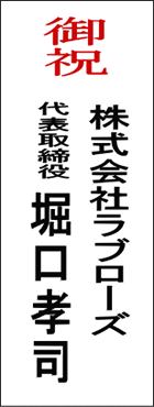 お祝いスタンド２段 - スタンド花・花輪 開店祝い・開業祝い法人std511203 花や花束の宅配・ビジネスギフト・法人向けフラワー ギフトならビジネス花キューピット 公式サイト