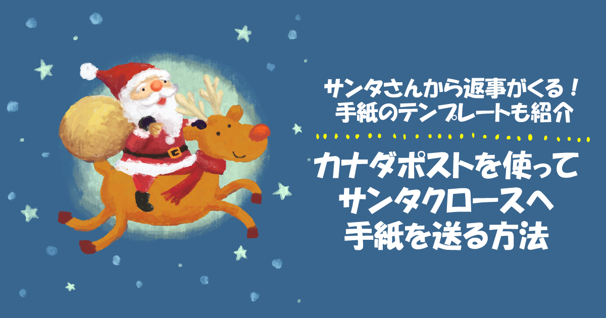 子どもたちから「サンタさんありがとう」 福井中央郵便局で手紙を展示：中日新聞Web