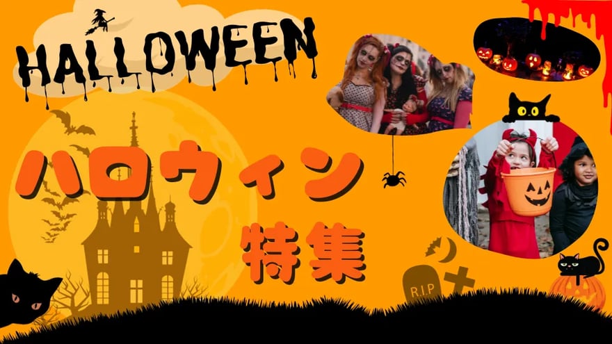 ハロウィンの楽しみ方・おすすめコスチュームはこれだ！！いきぺでぃあ