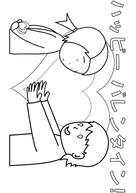 バレンタインデー」の無料ぬりえ一覧ページぬりえ生活