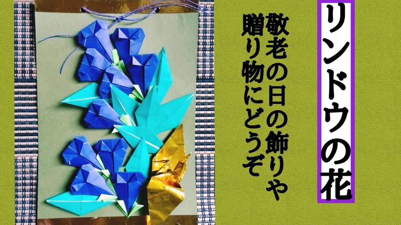 折り紙 りんどう 折り方 立体リンドウの花の作り方 りんどう花束