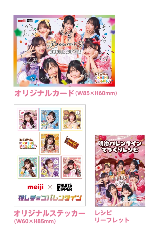 推しの子 × 明治 1月上旬よりバレンタインの描き下ろし景品展開