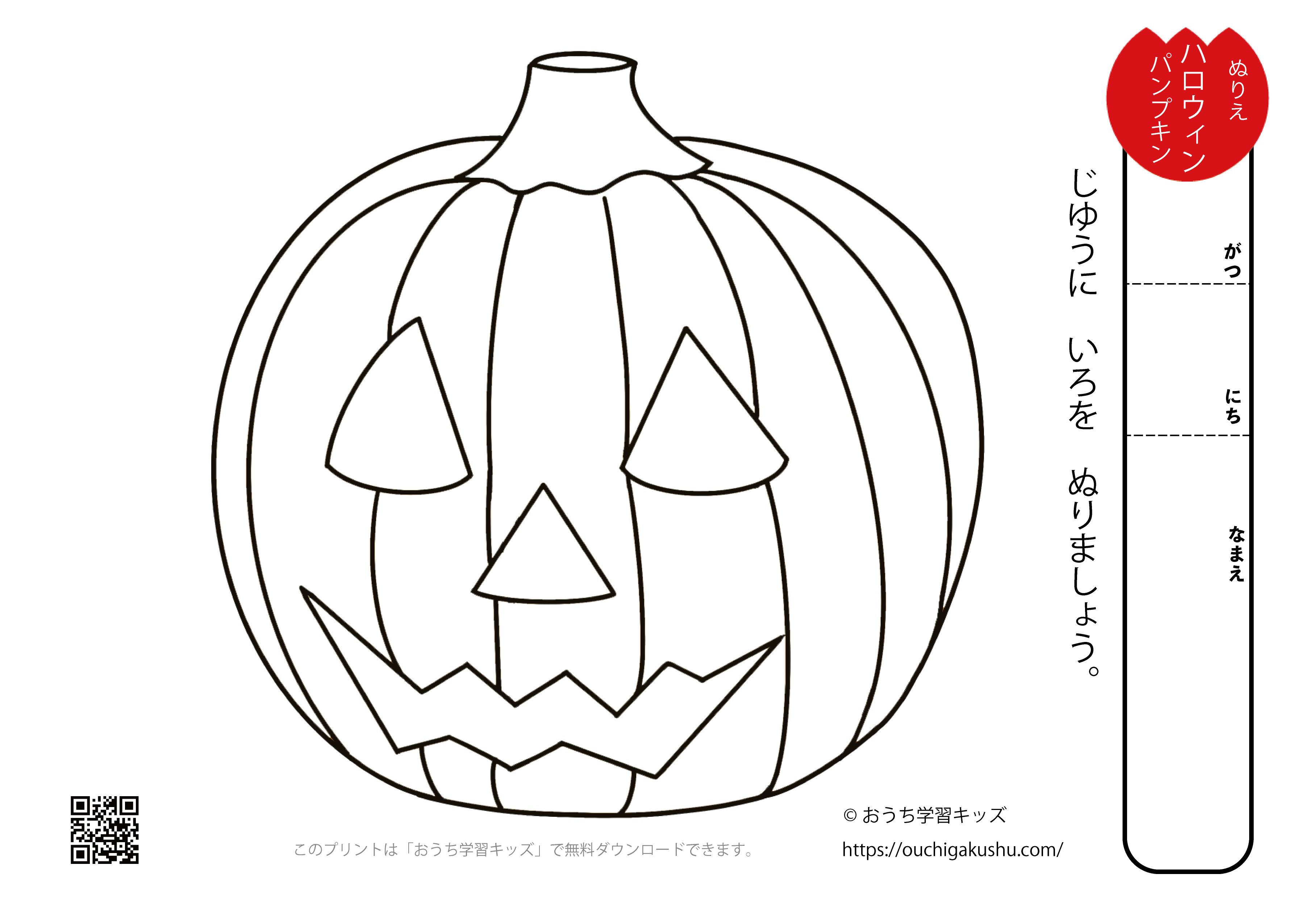 ハロウィンぬりえイラスト