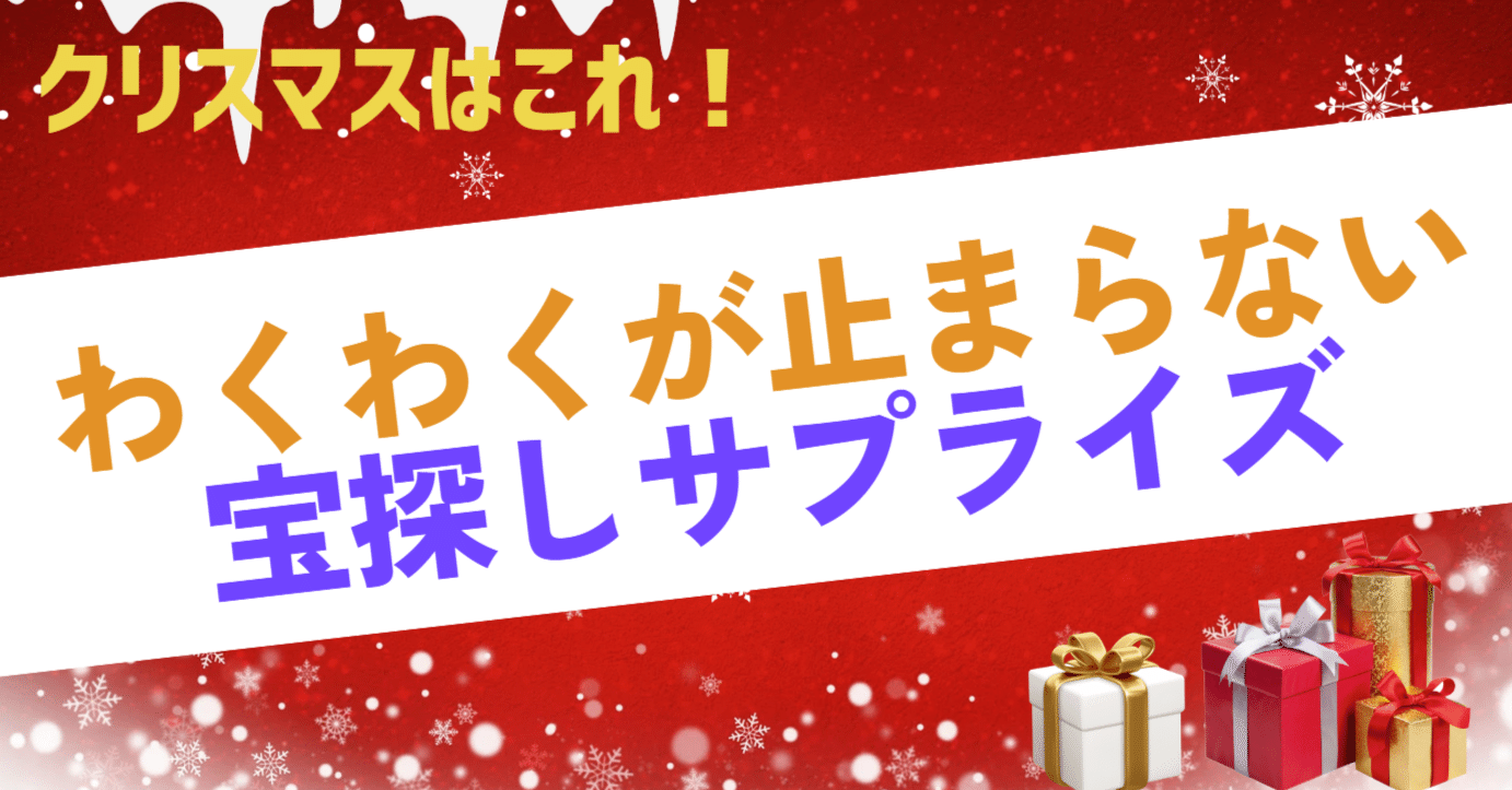 クリスマス謎解き！子どもが喜ぶ家の中で宝探し 素材ダウンロード男の子ための無料家庭学習プリント「がんプリ」
