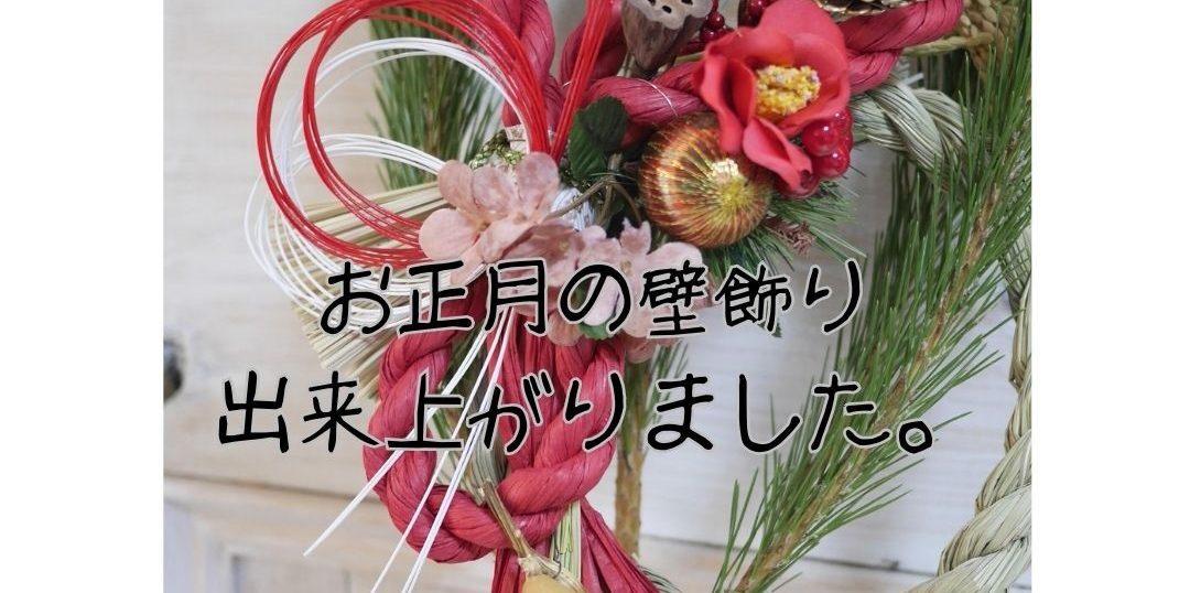 お正月の壁飾り - ツクってみよう♪