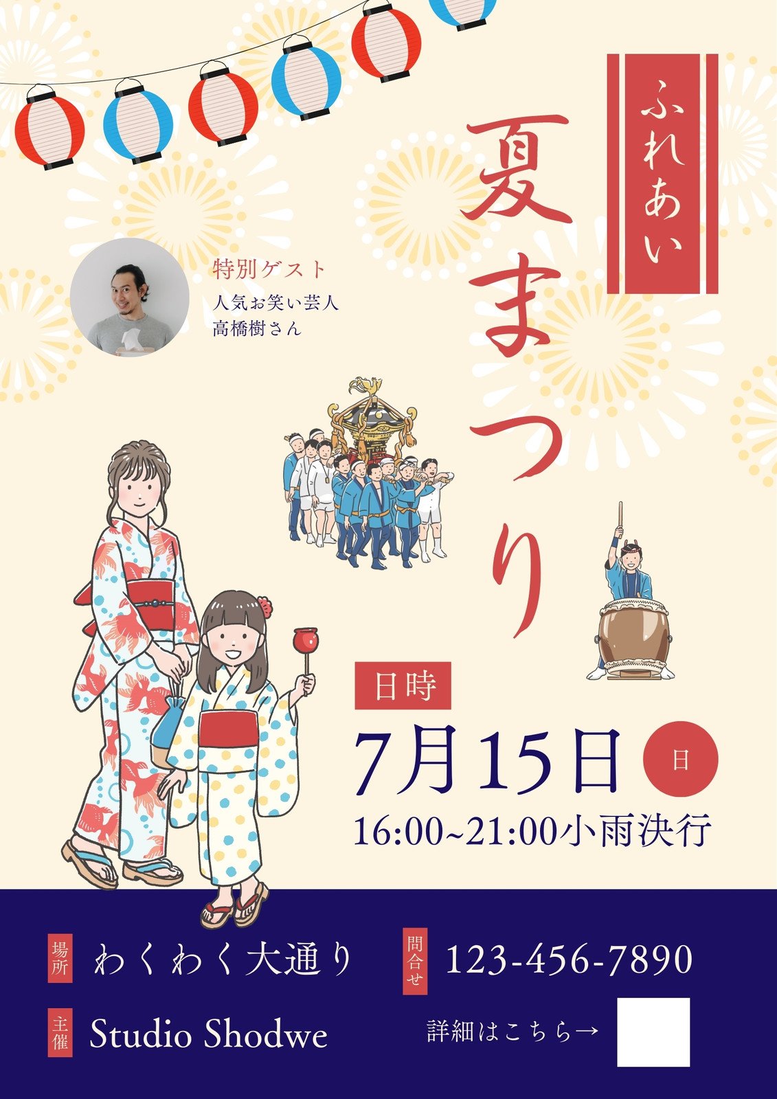 夏祭りチラシ - 無料テンプレート公開中 - 楽しもう Office