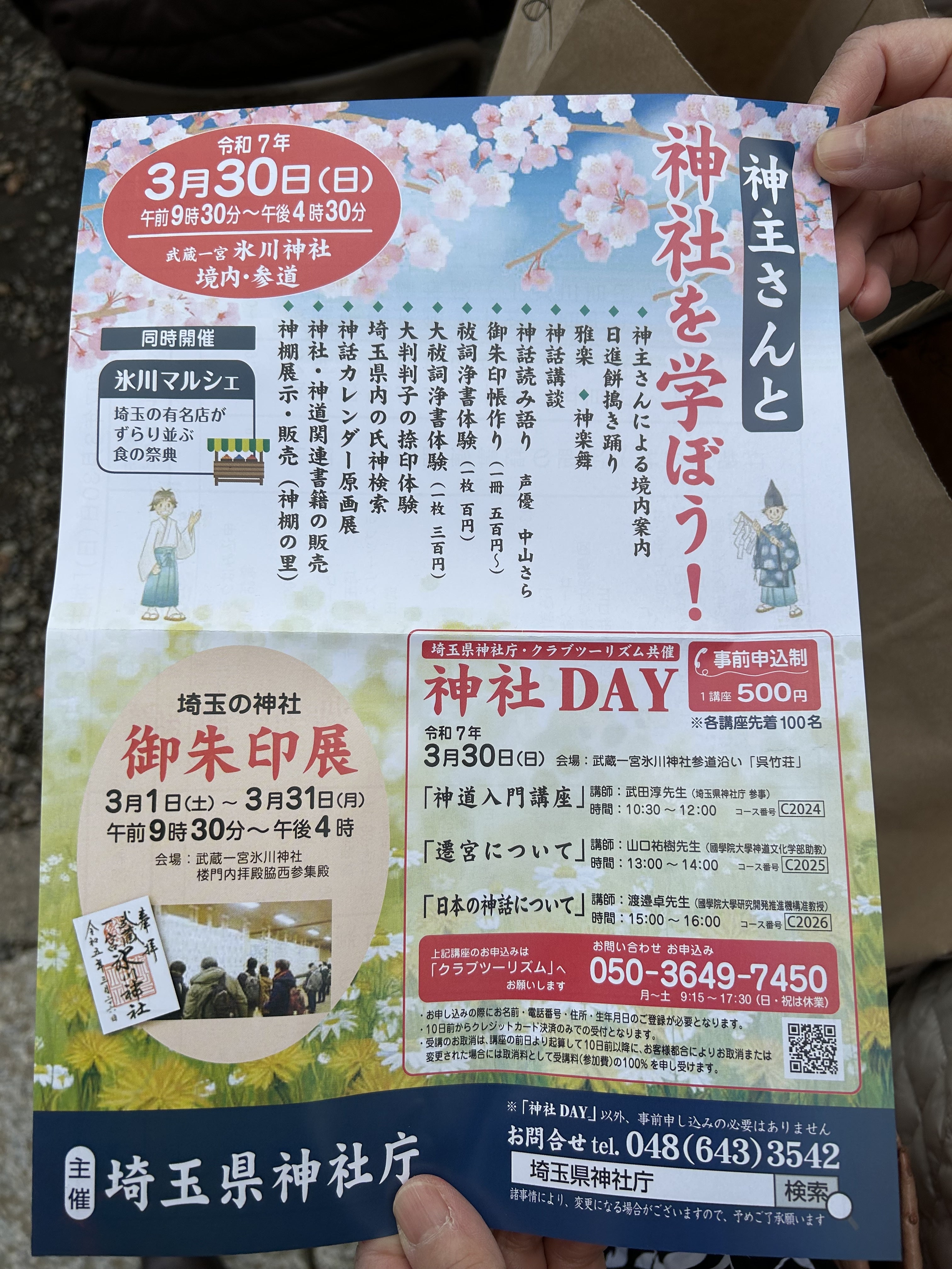 神主や貴族が持ってる木の板って何？ - オンライン授業専門塾ファイ