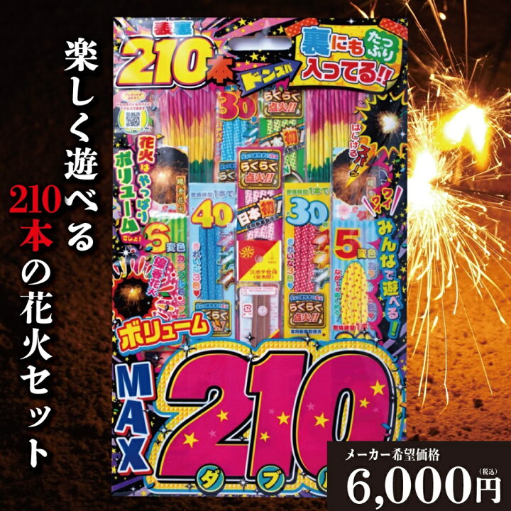 たっぷりの手持ち花火