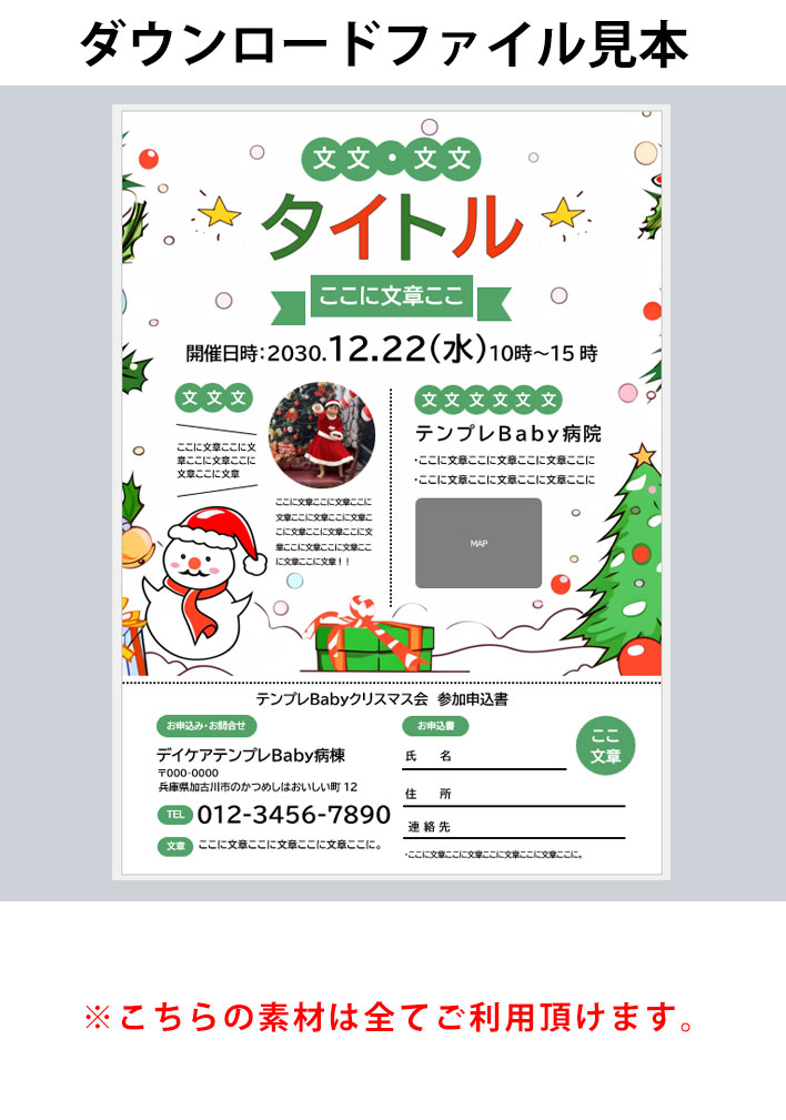 クリスマスチラシ・フライヤーテンプレートでおしゃれなデザインを無料で作成！Canva