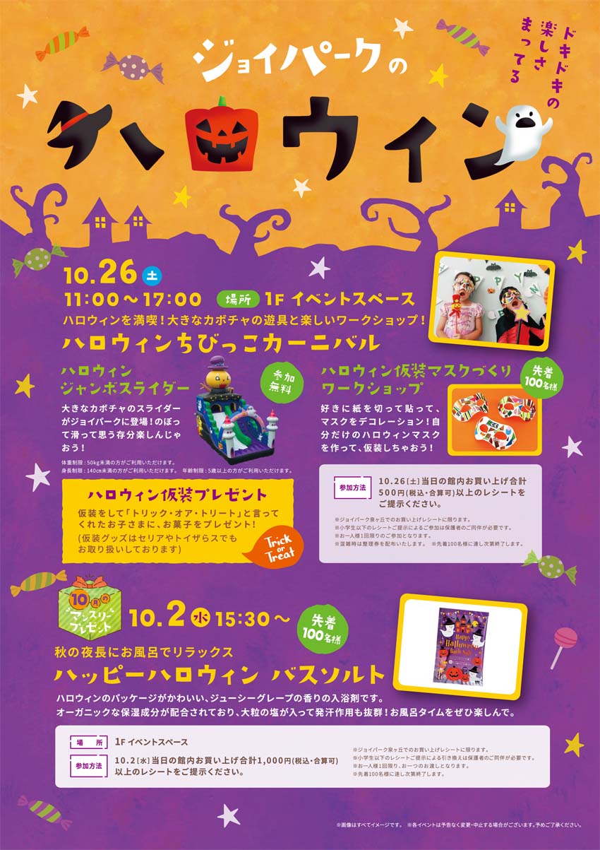 子供向けハロウィンイベント！コスパ最強の工作キットで制作の楽しさを体験しようイベント工作キットの「たのつく」