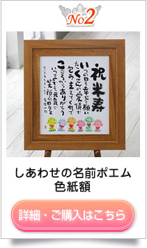 米寿 名入れ プレゼント 選べる27デザイン 長寿 米寿祝い 米寿のお祝い 米寿祝い品 男性 女性父の日 母の日 両親 フォトフレーム・写真立てえにし屋 通販 16103506Creema クリーマ