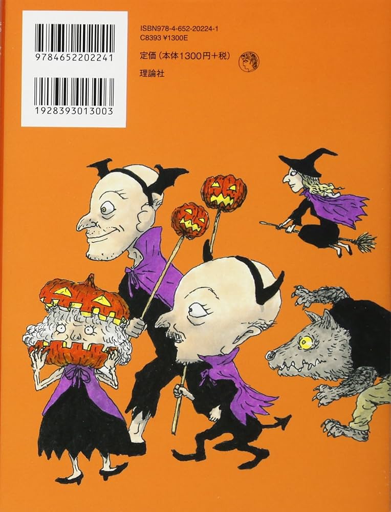 めでたしや、はろうぃん-日本の妖怪達とハロウィンRUSH