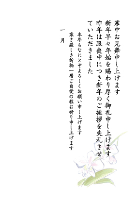 楽天市場 喪中 寒中見舞い 挨拶文章 文面印刷済み はがき 20枚 年賀状辞退 年賀欠礼 喪中はがき 弔事 寒中 返信 お返事 手紙 用紙 私製 ハガキ葉書 絵柄 デザイン クレマチス 桔梗 富士山 : 帰蝶堂 挨拶状はがき印刷