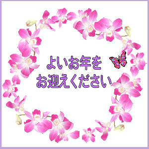 よいお年を』の文字イラスト - イラストの里