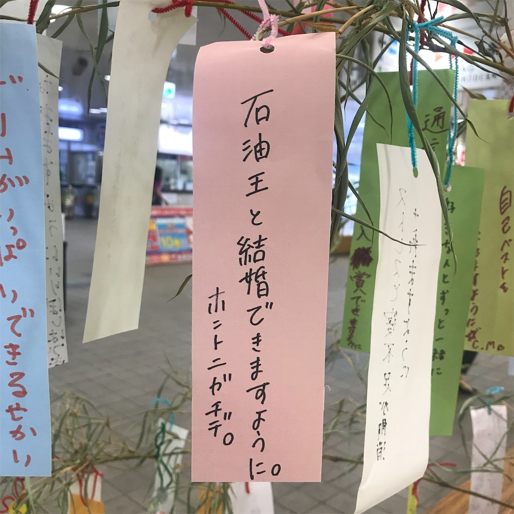 欲張りな人が書いたおもしろい七夕短冊の願い事 笑