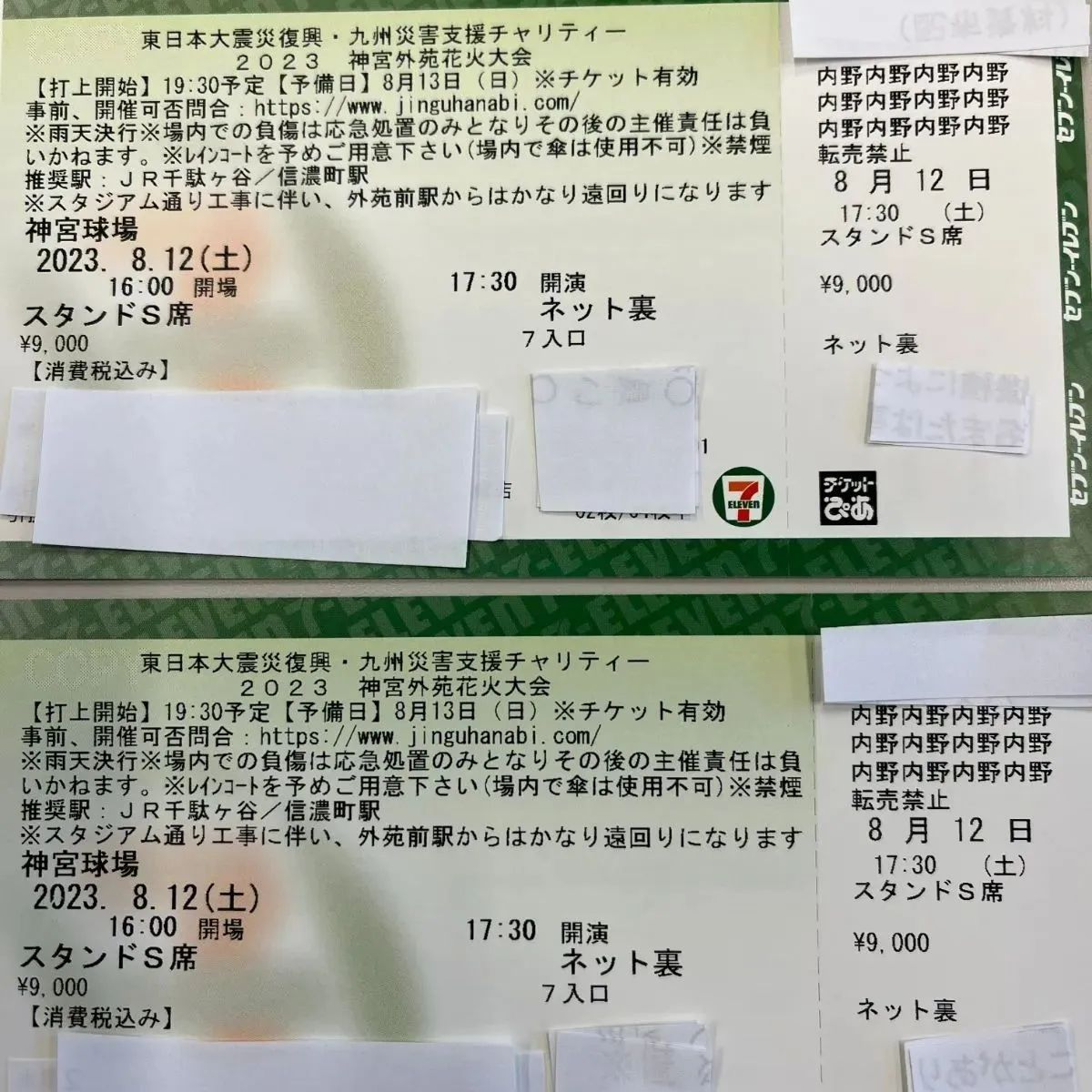 2025 神宮外苑花火大会チケットぴあ チケット購入・予約