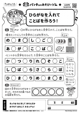 新春 『言葉遊び』ワールドトークブログ