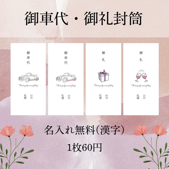 結婚式でゲストに渡すお車代について結婚式の通販ならいっぽ