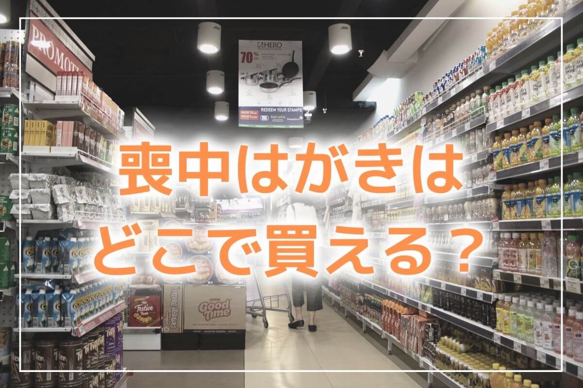郵便局の喪中印刷のレビューと感想※実際に注文しました安い年賀状印刷40社をプロが比較