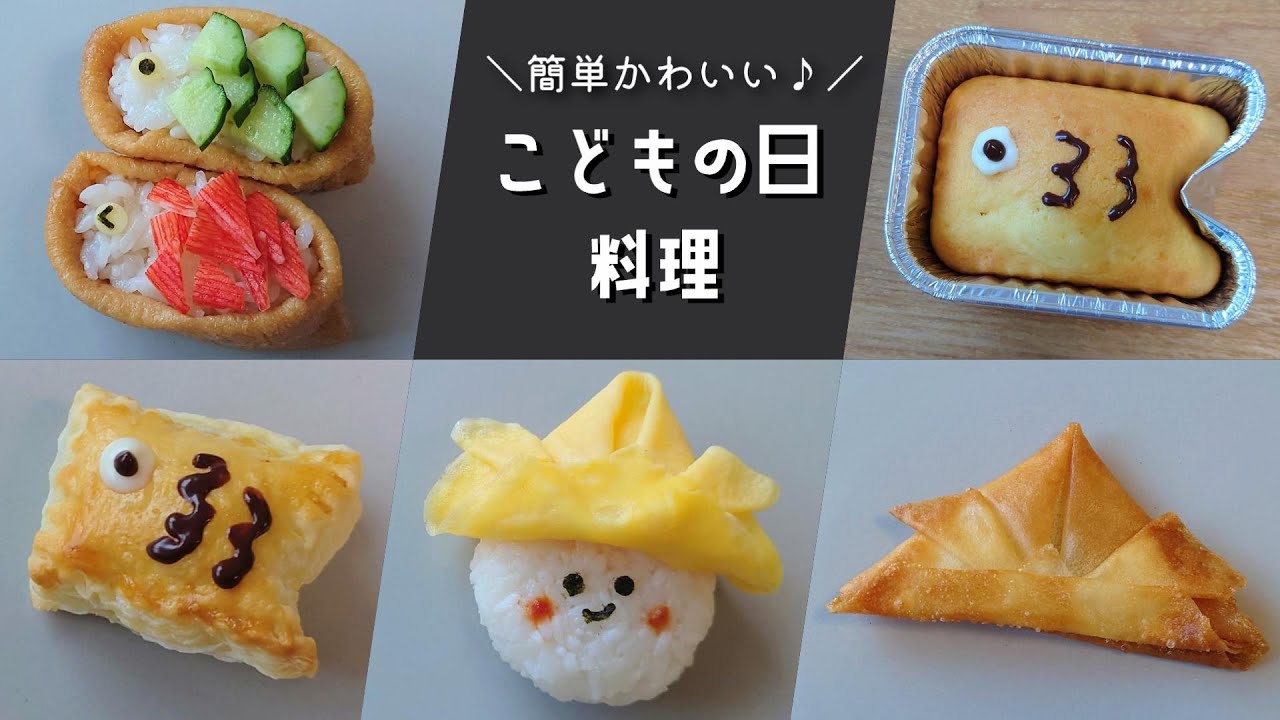 わぁ！！」と喜んでもらえる！こどもの日におすすめのメニュー１２選！ｒｉｉ＊ごはんアルバム