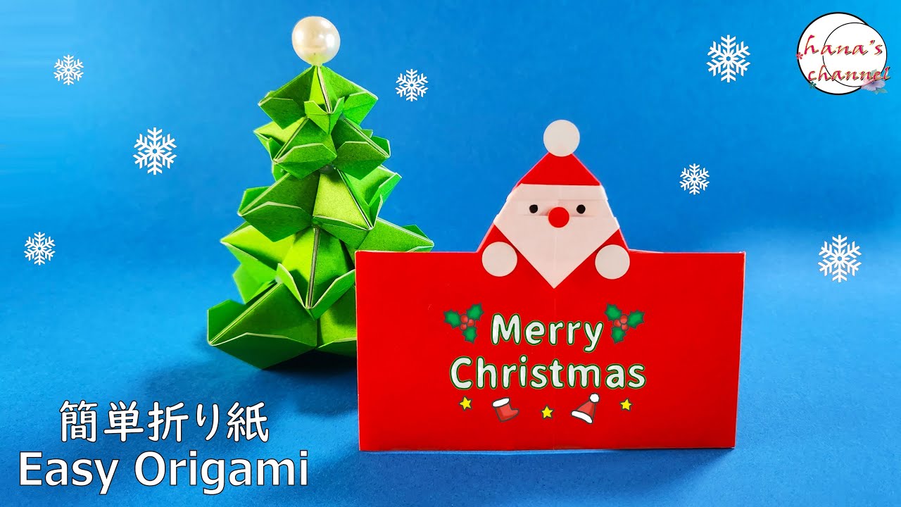 折り紙の重なりが美しいクリスマスカードの作り方 - ココエデュ