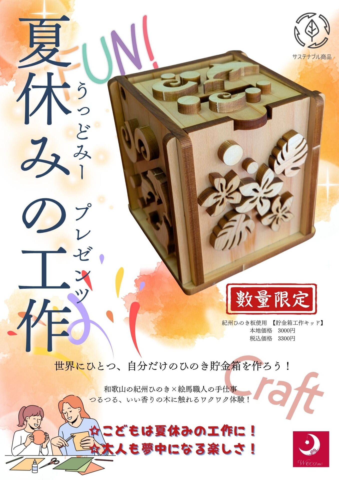 ねこ型の貯金箱 ねこ貯金箱 しっぽがついて可愛いよ♪手作り木工工作キット 小箱 木の箱 簡単組み立て 夏休みの工作