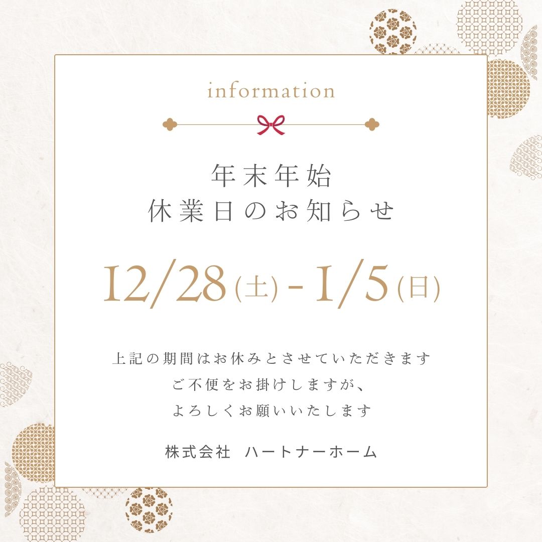 無料 すぐ使える！年末年始の休業案内テンプレート特集