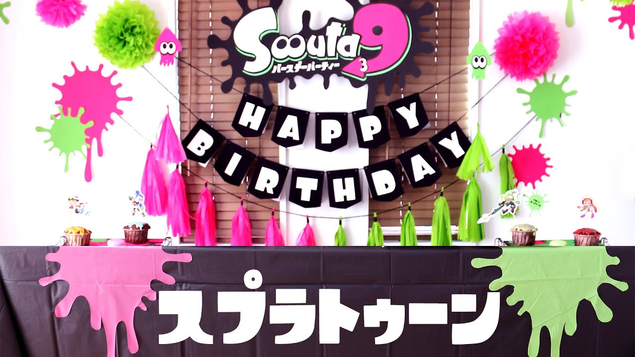 スプラトゥーン 誕生日 飾り付け ガーランド&ケーキトッパーセット 男の子 - メルカリ