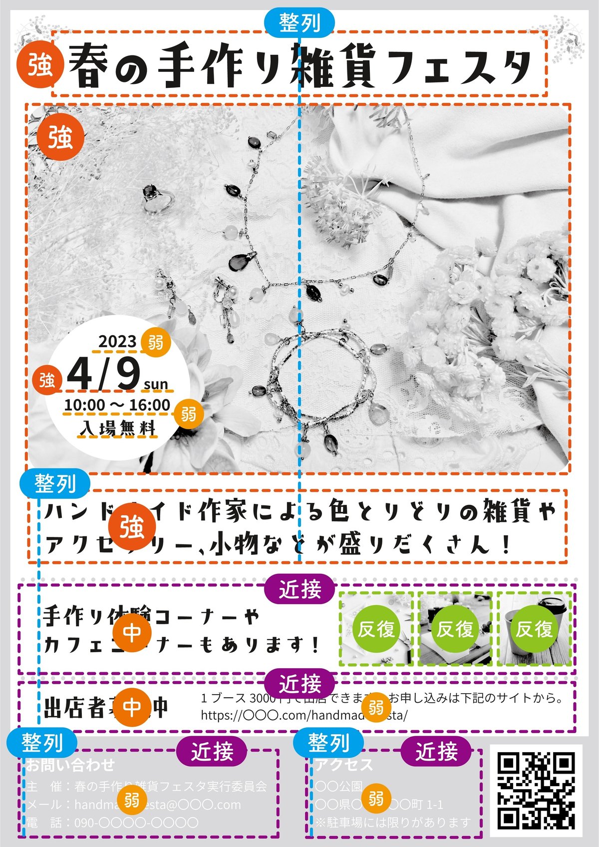 イベントチラシ・ポスターフレアデザイン淡路島のデザイン事務所