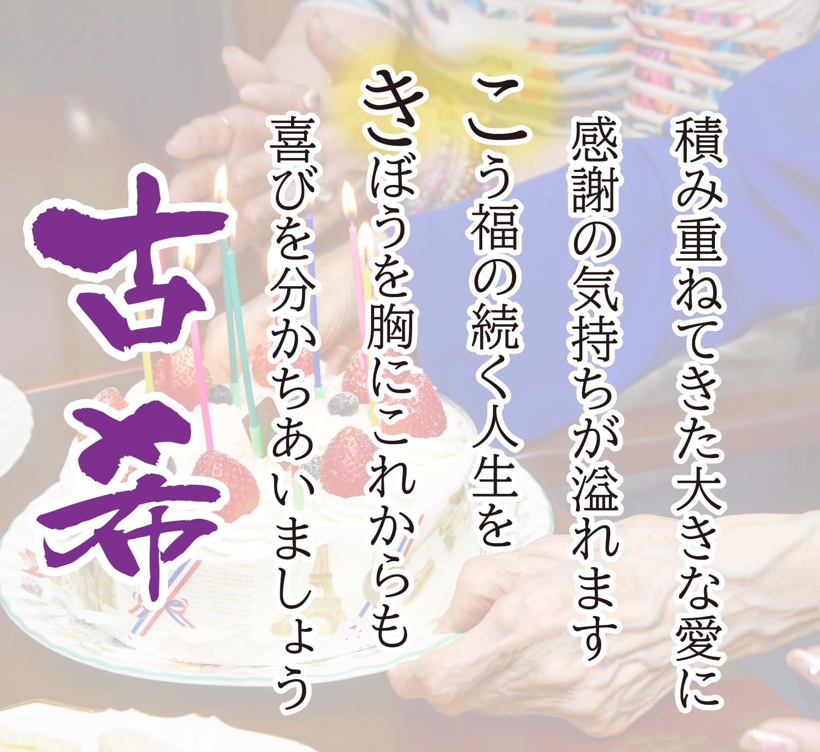 感謝を伝える筆文字ポエム♡ 古希祝い - 絵から伝わる魔法の花言葉ꕤ*.゜minne byGMOペパボ 国内最大級のハンドメイド・手作り通販サイト