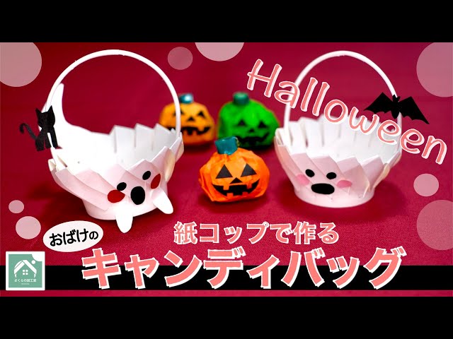 1歳2歳も ハロウィンのお菓子入れバック製作 おうちでママと簡単手作りイエコレクション iecolleインテリア、雑貨情報が満載のWEBメディア