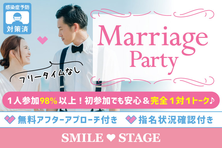 女子無料or500円以内の婚活パーティー お見合いパーティー 街コンの出会い一覧フィオーレパーティ