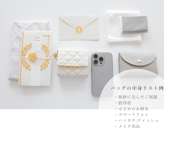 サブバッグに紙袋はNG！ 結婚式の持ち物マナ