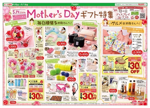 感謝を伝える母の日株式会社チラシレポート