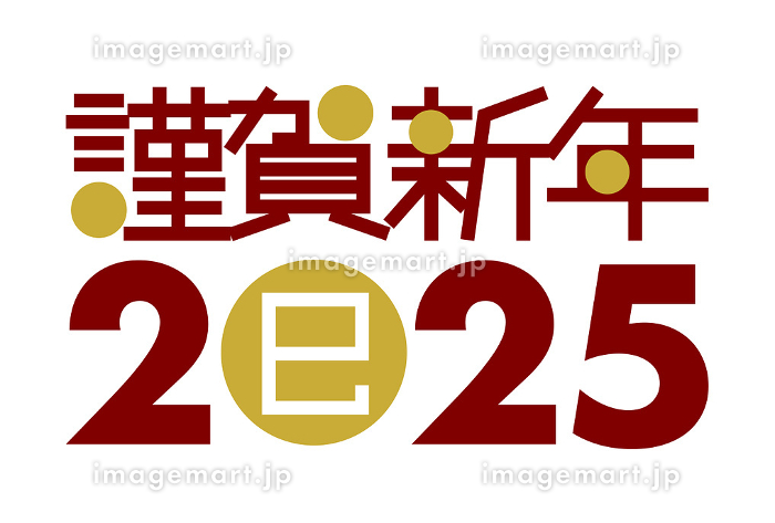かわいい「謹賀新年の文字」とイノシシ2019干支 亥年 イラスト無料フリー84358素材Good