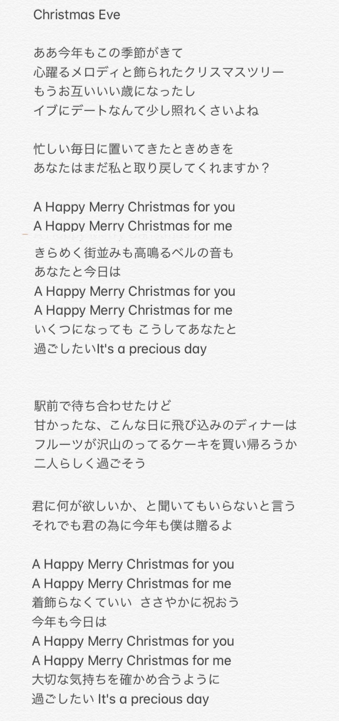 クリスマスイブ 歌詞と解説 山下達郎