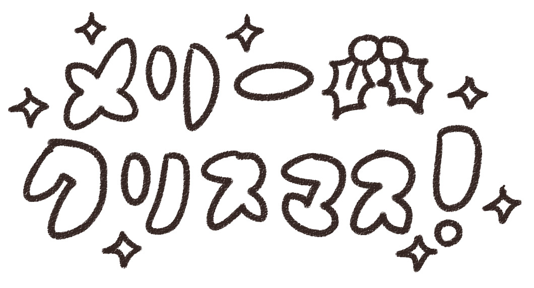 クリスマス」カタカナ横文字Tシャツの全アイテムデザインTシャツ通販 ClubT