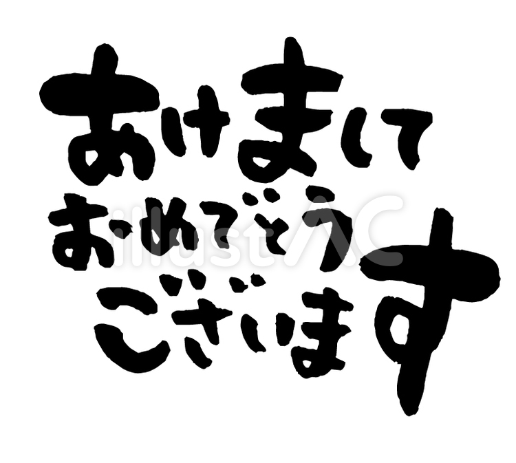 年賀状２０２５年無料テンプレート筆文字巳２年賀状わんパグ