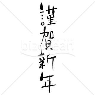 日本語で年賀状を作ろう Let's make a New Year's card in Japanese Part.2