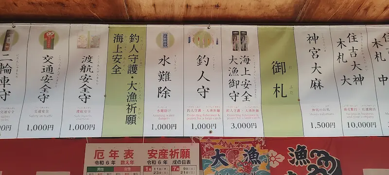 御守 おまもり御守・授与品住吉大社