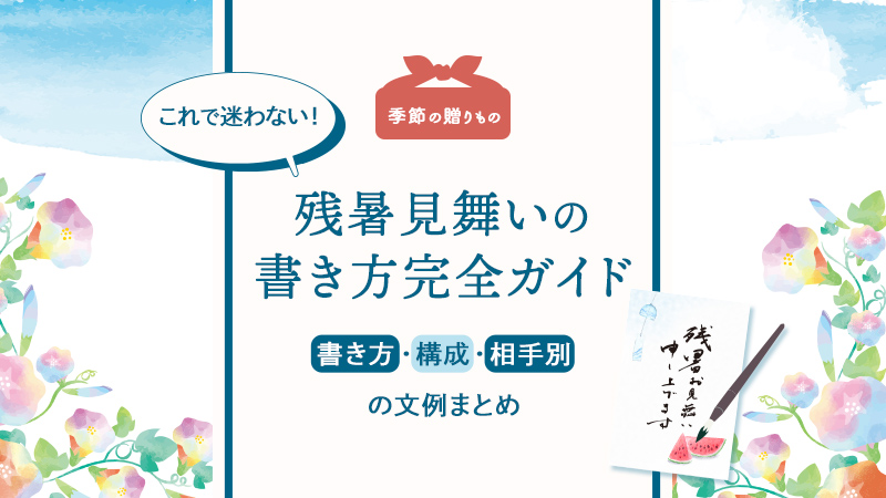 残暑見舞い」の人気タグ記事一覧note ――つくる、つながる、とどける