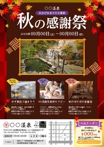即日＆無料でポップ作成！「秋の季節おすすめメニュー」のデザインテンプレートで売上アップ！ - 個人店のミカタLAB 旧：飲食店の販促大学