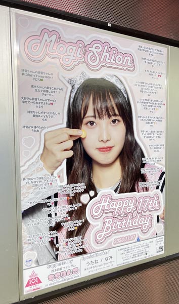 INI 佐野雄大さん、誕生日をお祝いして応援広告を実施SPACE MEDIA全国のOOHメディアと最新OOHニュースの総合情報サイト