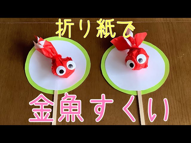 金魚すくい 12付 台紙昭和レトロ お祭り 縁日 景品 自治会 町内会 子ども会 まとめ買い 金魚すくいセット 子供用 ポイ 金魚 おもちゃごっこ遊び ポイすくい : ベイシア ヤフーショップ - 通販 - Yahoo!ショッピング